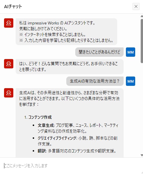 グループウェア AIチャットイメージ