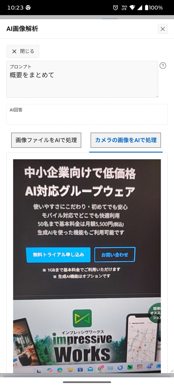 グループウェア AI画像解析イメージ