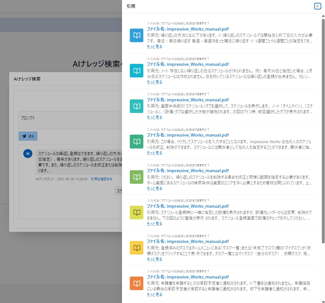 AIナレッジ引用