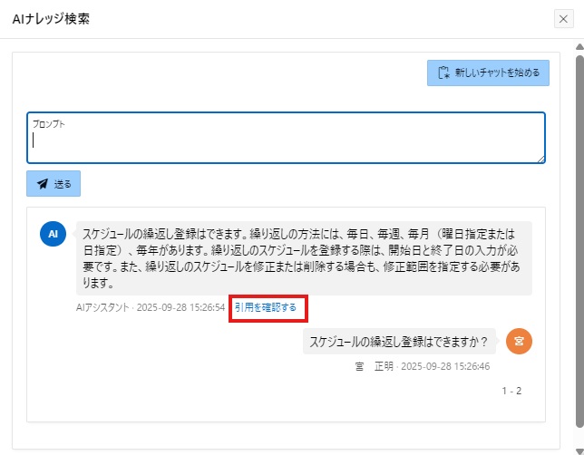 AIナレッジ検索