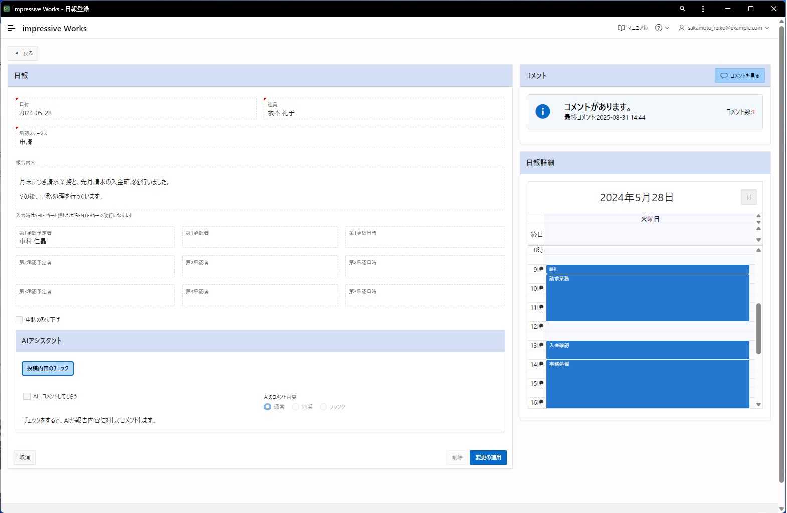 AIアシスタントによる日報へのコメント