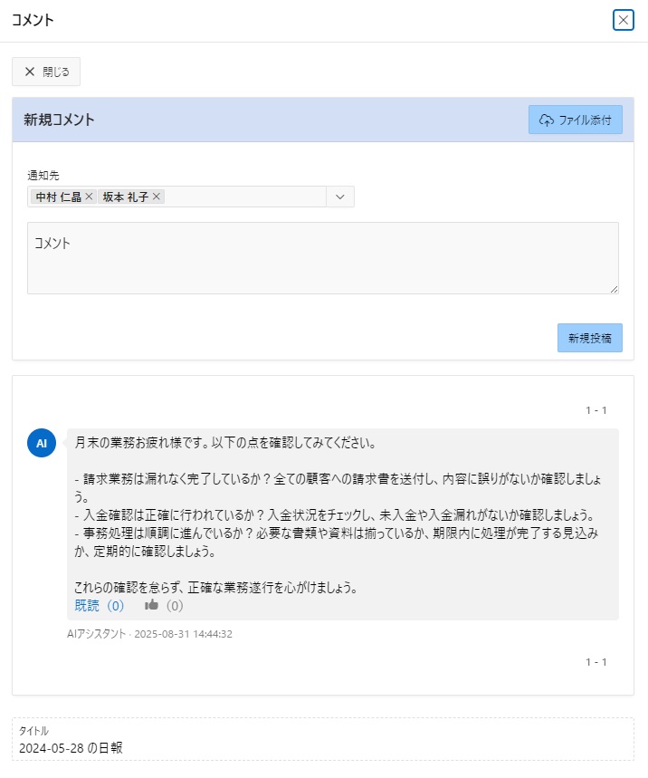 AIによるコメント例