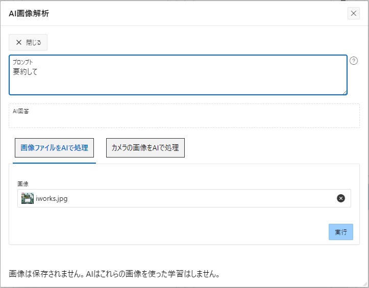 AI画像解析