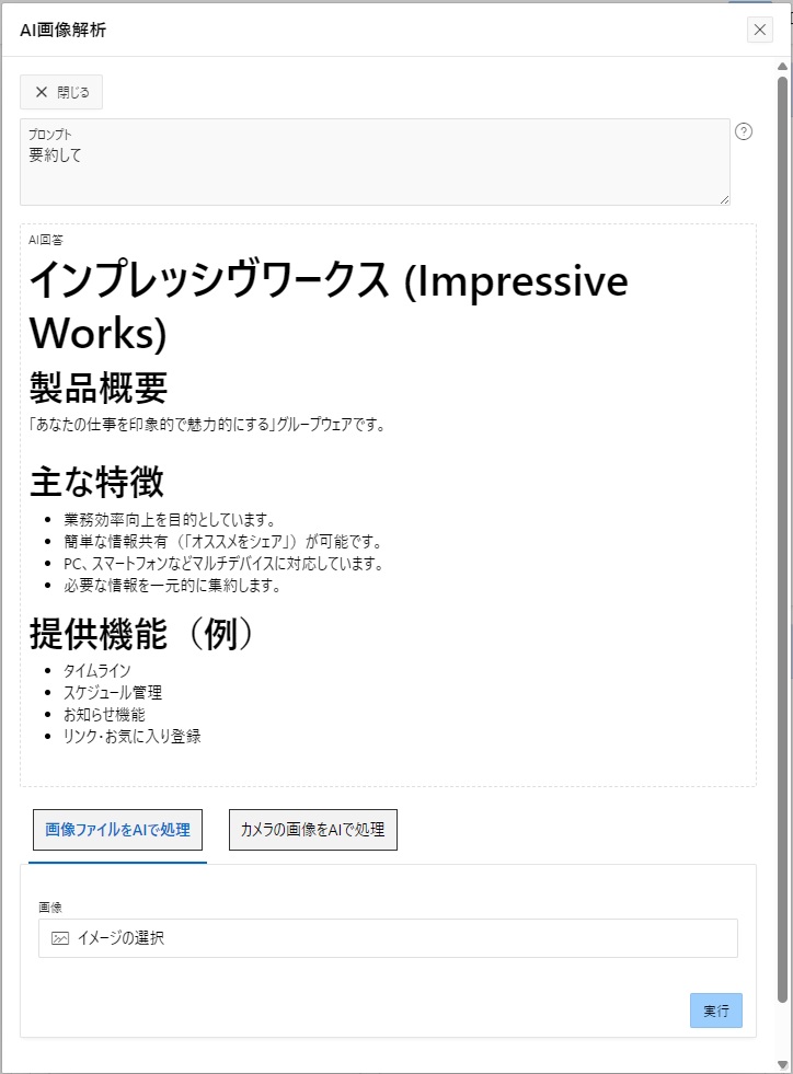 AI画像解析