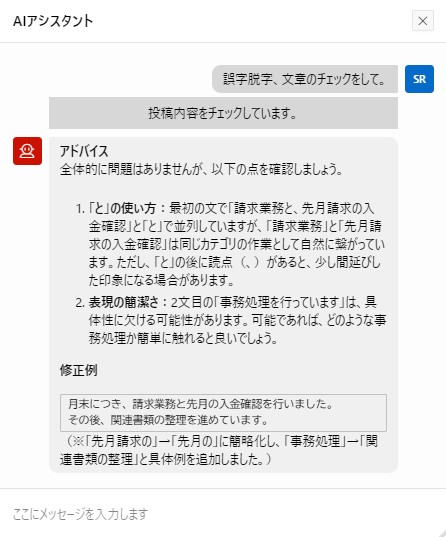 AIによるアドバイス例