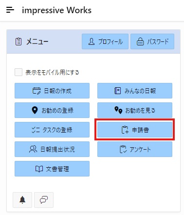 申請書ボタン