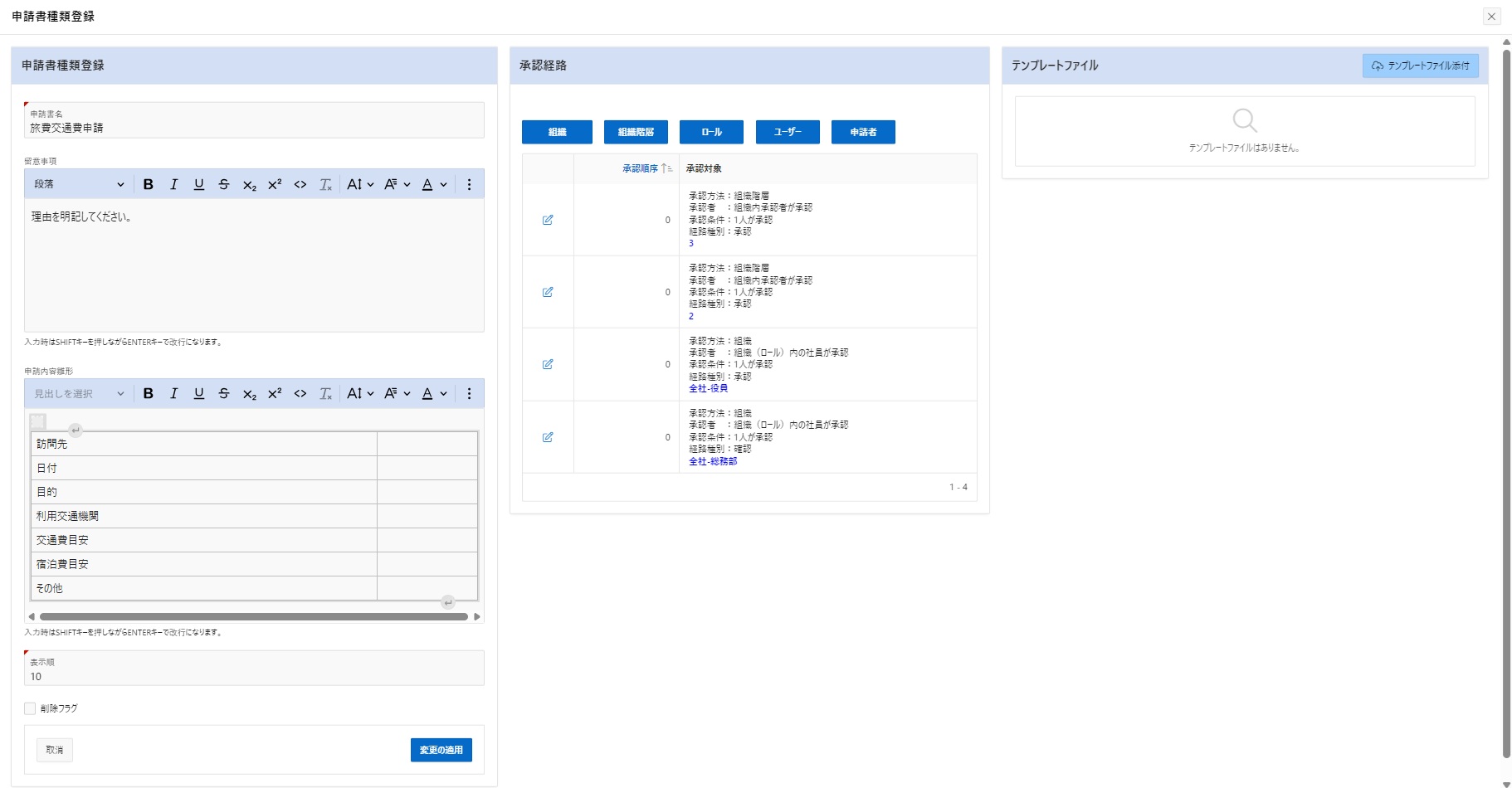 申請書種類登録