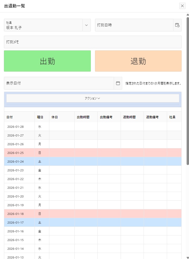 出勤一覧（管理者用）