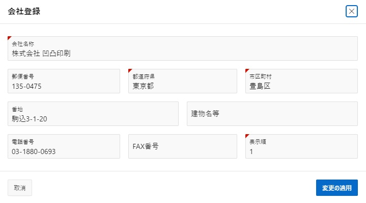 会社登録