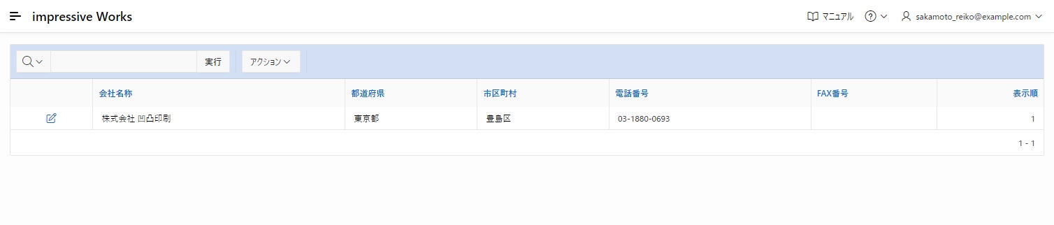 会社一覧