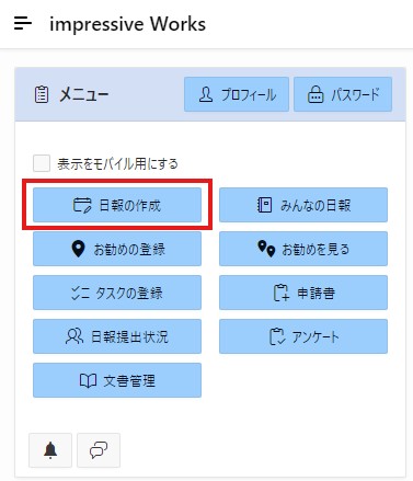 日報ボタン