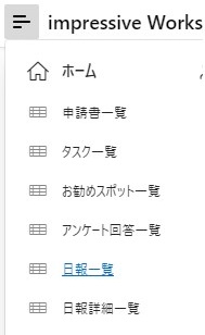 日報メニュー