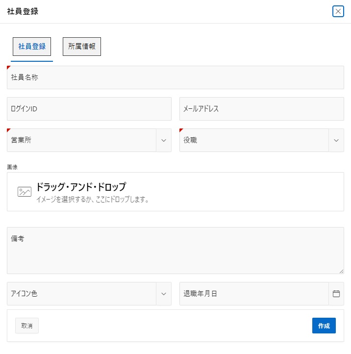 社員登録