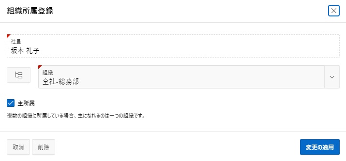 所属組織登録