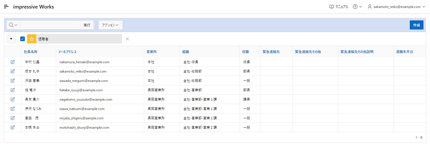 社員一覧