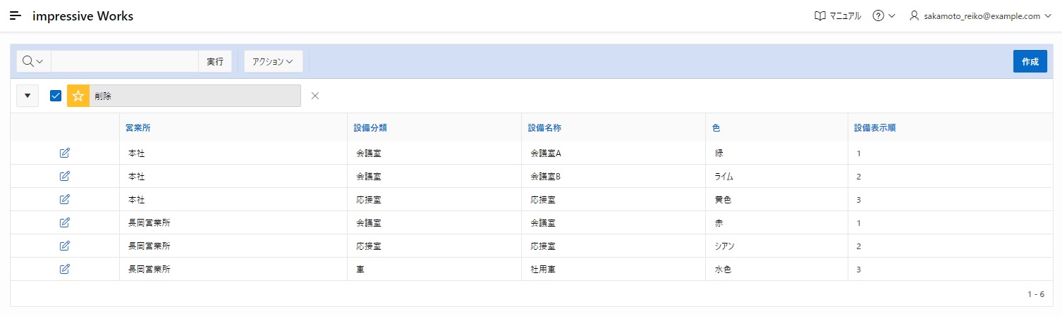 設備一覧