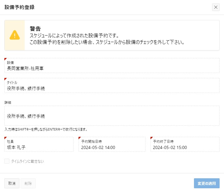 設備予約