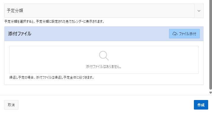 ファイル添付