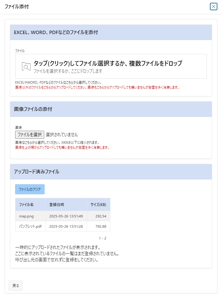 ファイル添付ダイアログ添付済み状態