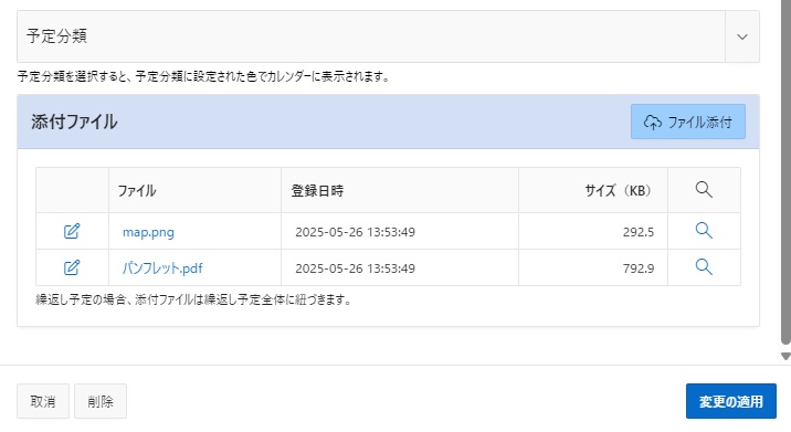 ファイル添付済み状態