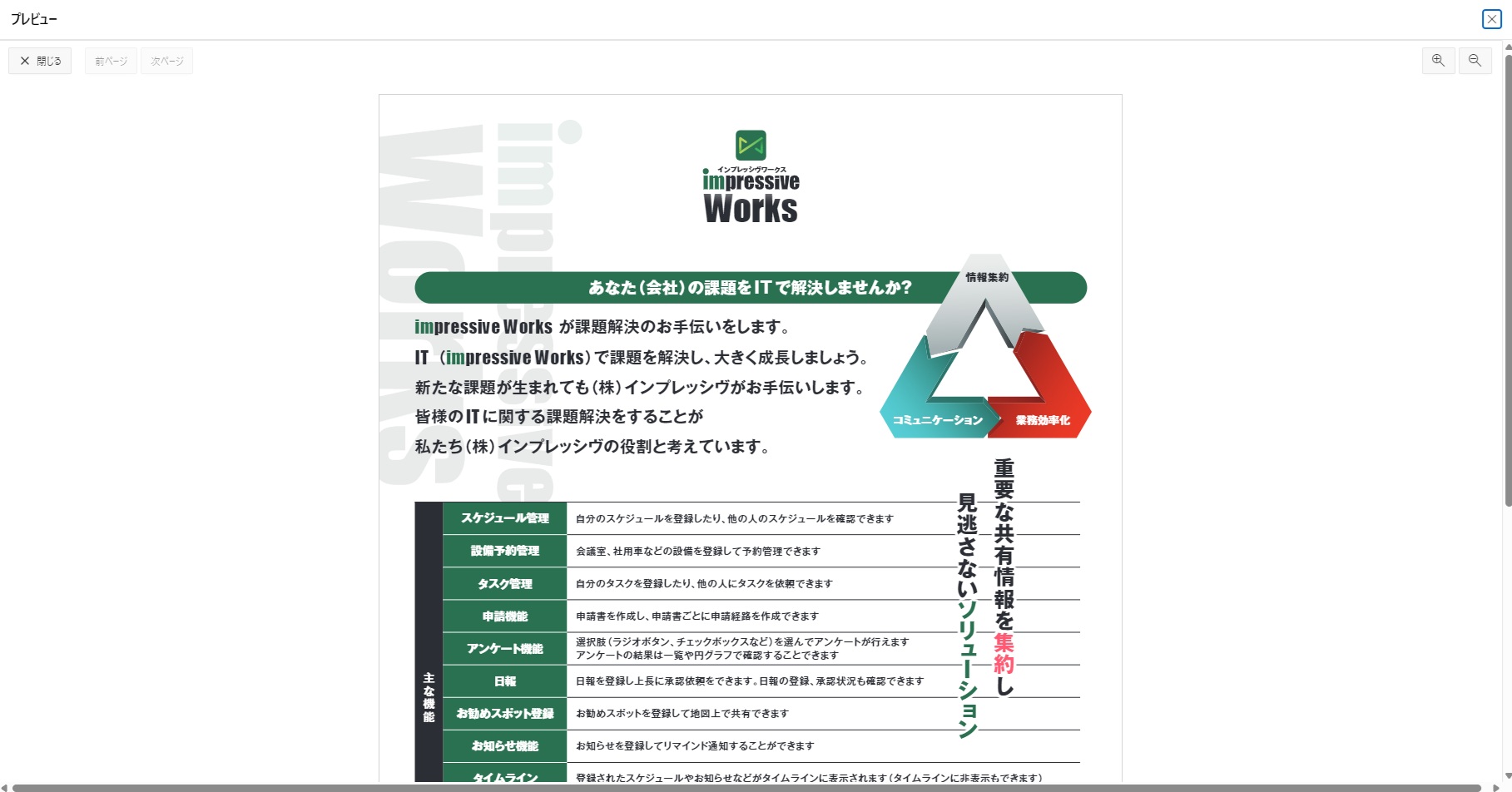 ファイルプレビュー