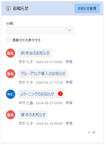 お知らせ