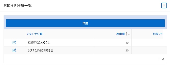 お知らせ分類