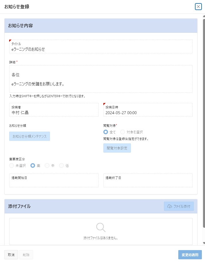お知らせ詳細