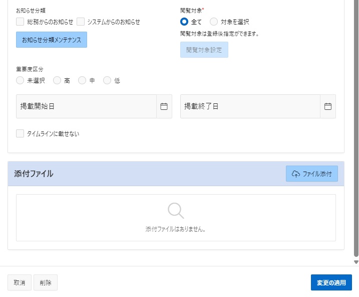 お知らせ登録