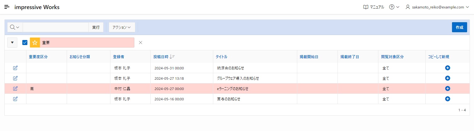 お知らせ一覧
