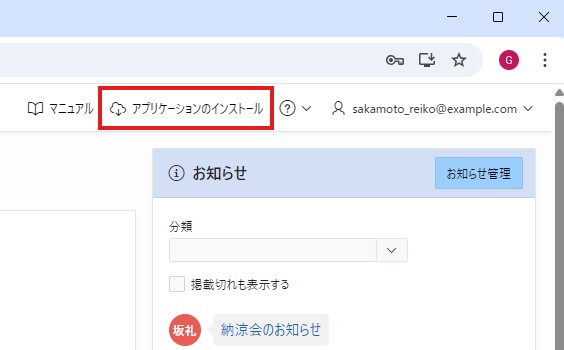 インストールメニュー