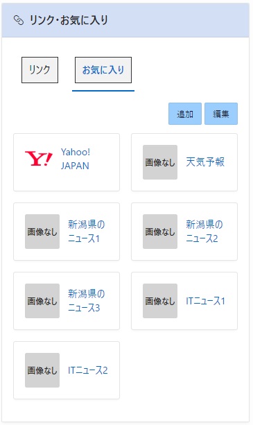 お気に入り
