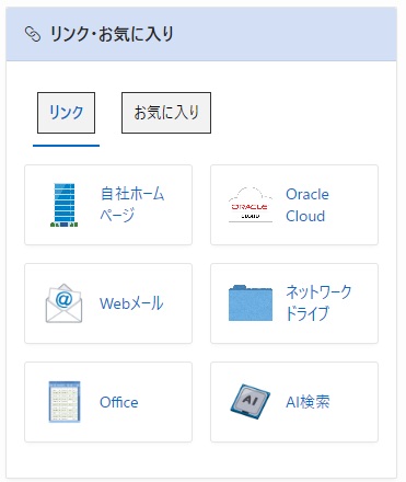 リンク