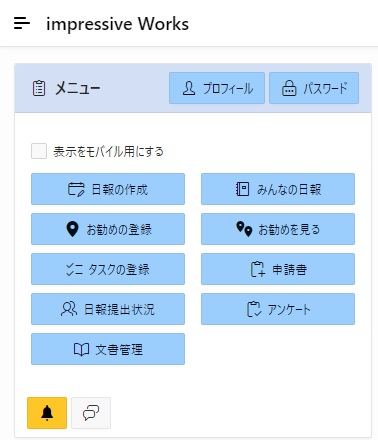 通知ボタン