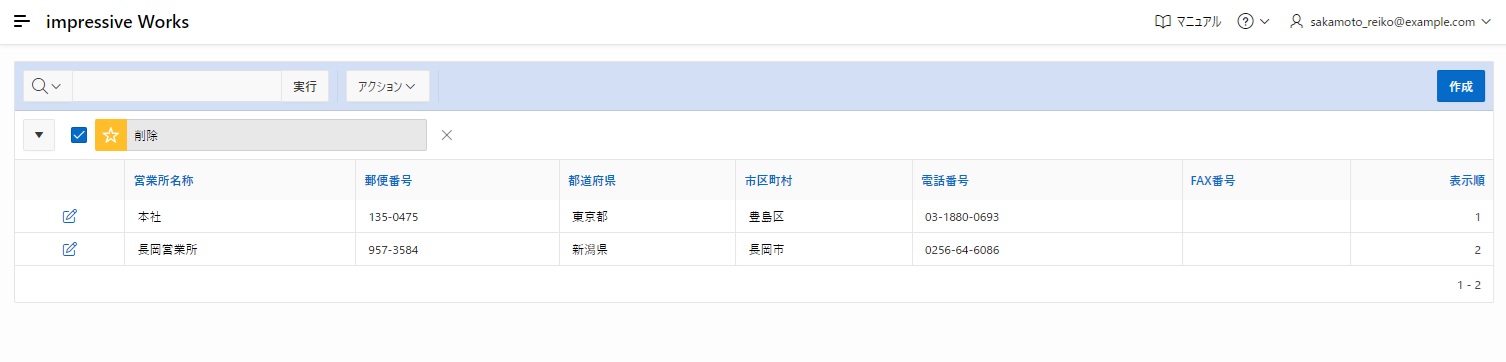 営業所一覧
