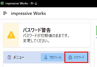 パスワード変更ボタン