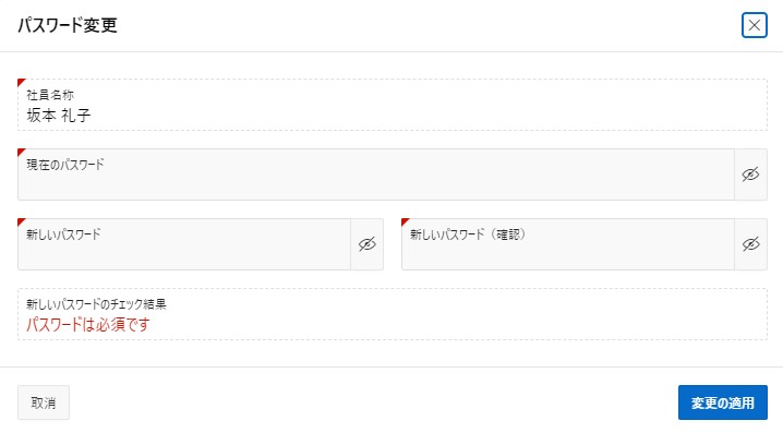 パスワード変更画面