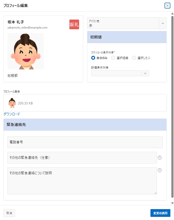 プロフィール編集