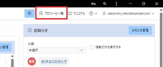 プロフィール一覧メニュー