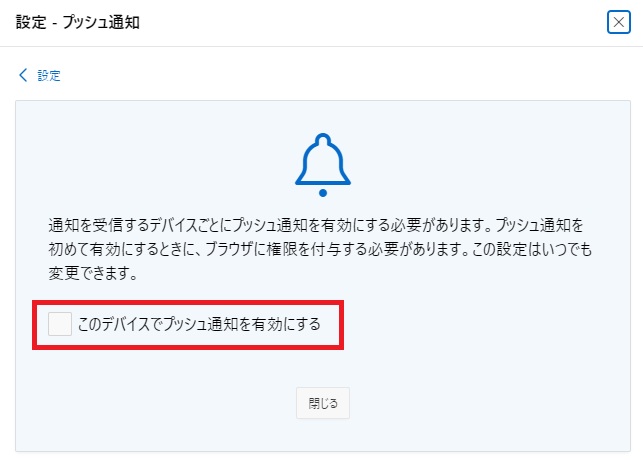 プッシュ通知設定変更