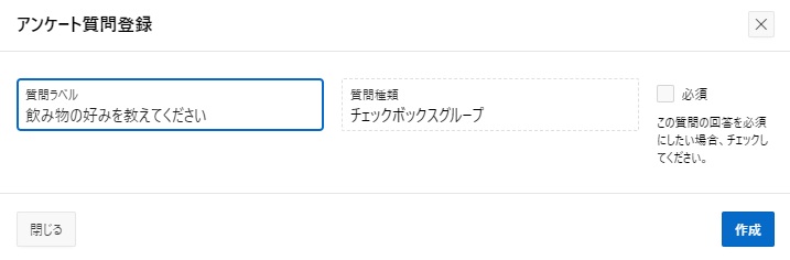 アンケート明細チェックグループ