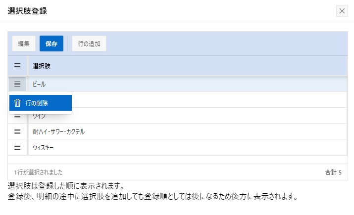 アンケート明細チェックグループ選択肢削除