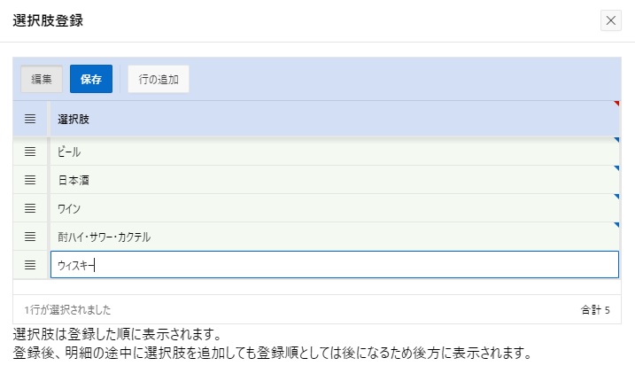 アンケート明細チェックグループ選択肢登録