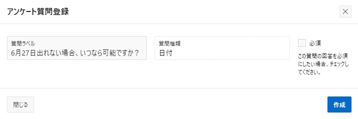 アンケート明細日付