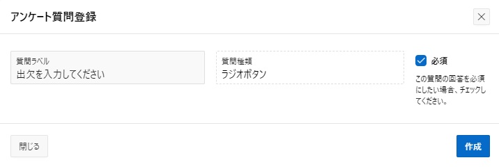 アンケート明細ラジオボタン