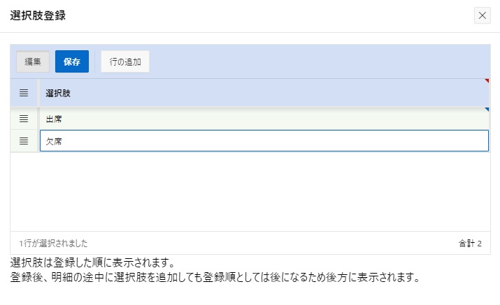 アンケート明細ラジオボタン選択肢