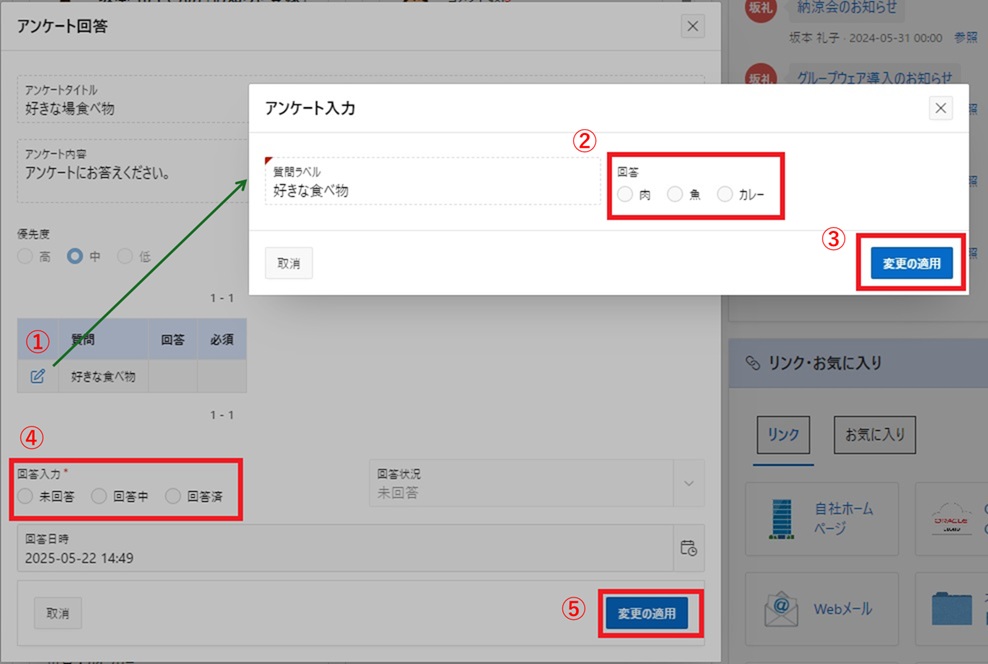 アンケート入力