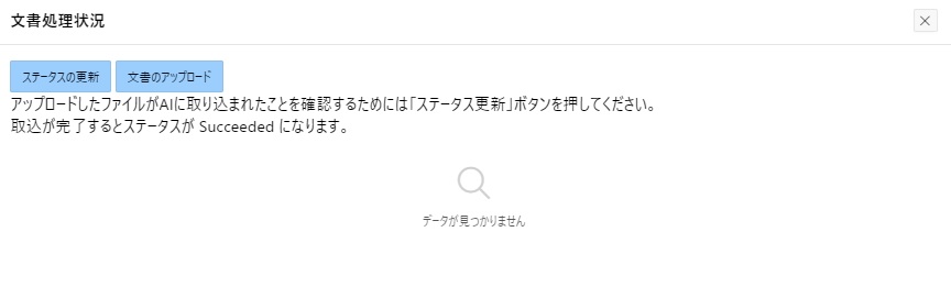 RAGアップロードメニュー