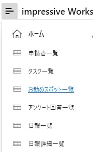 お勧め一覧メニュー