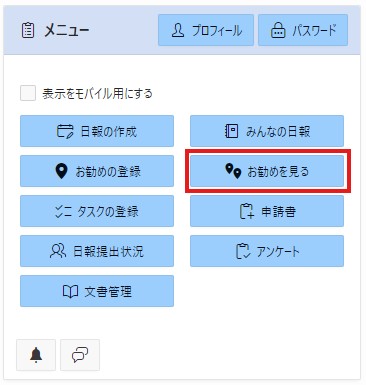 お勧めを見るボタン
